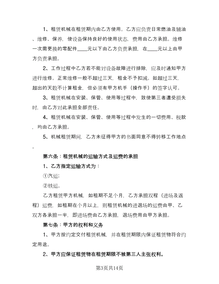 电脑租赁合同常规版（4篇）.doc_第3页