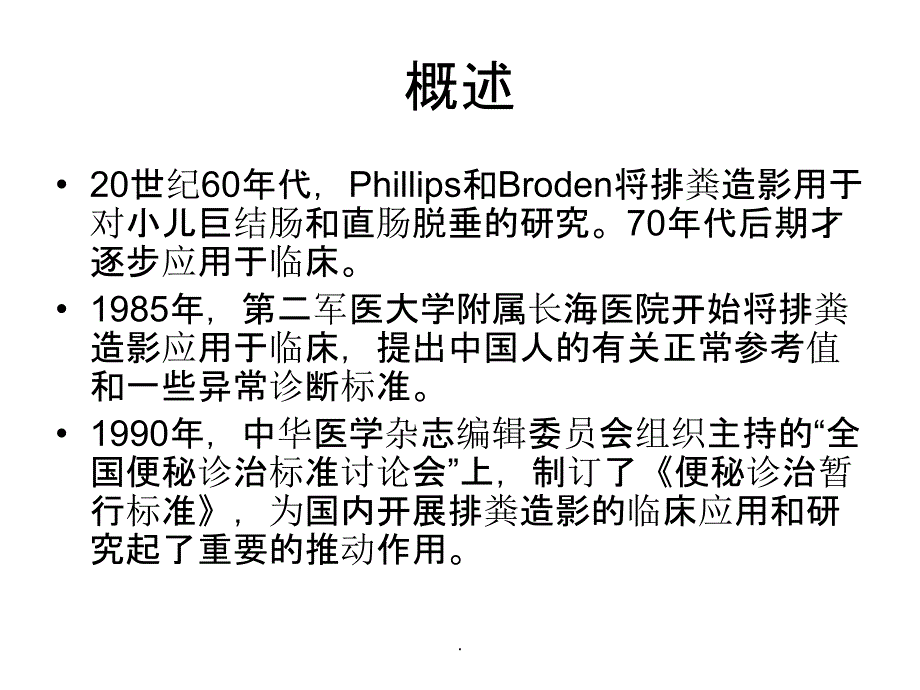 排粪造影测量及疾病诊断标准_第2页