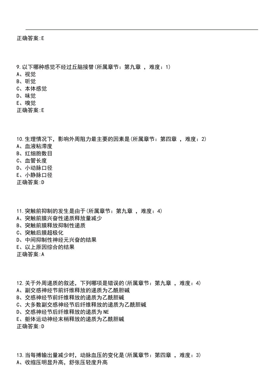 2023年冲刺-护理学期末复习-生理学（专护理）笔试题库5含答案_第3页