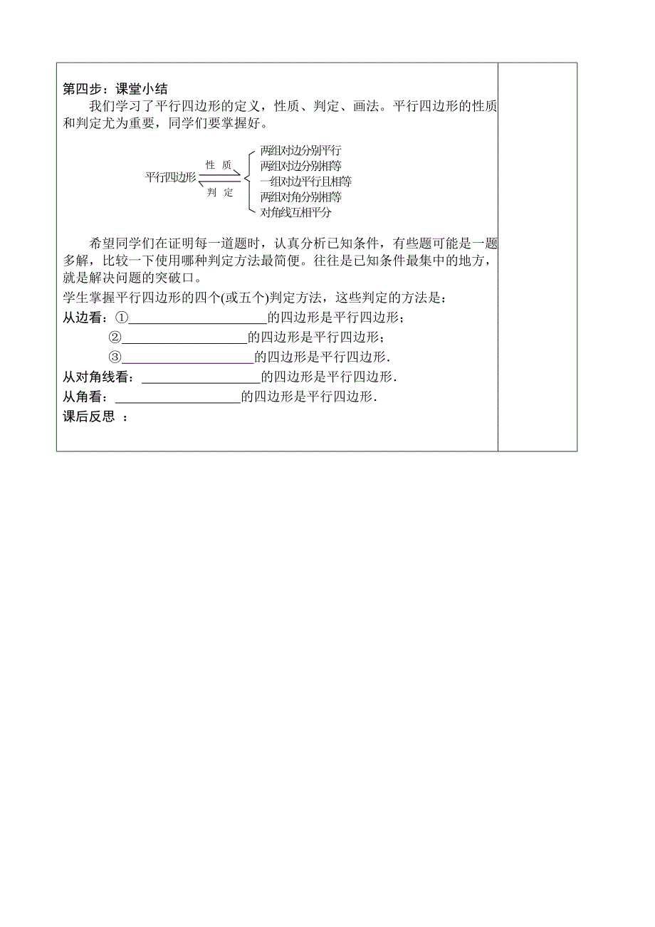 平行四边形判定教案_第3页