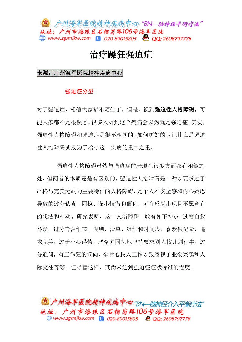 治疗躁狂强迫症.doc_第1页