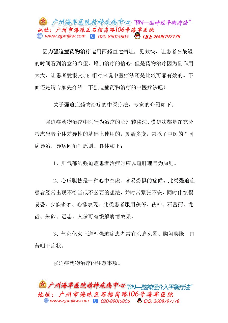 治疗躁狂强迫症.doc_第3页