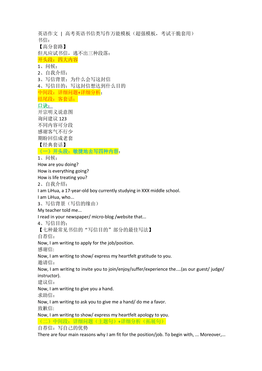 高中英语书信类写作万能模版_第1页