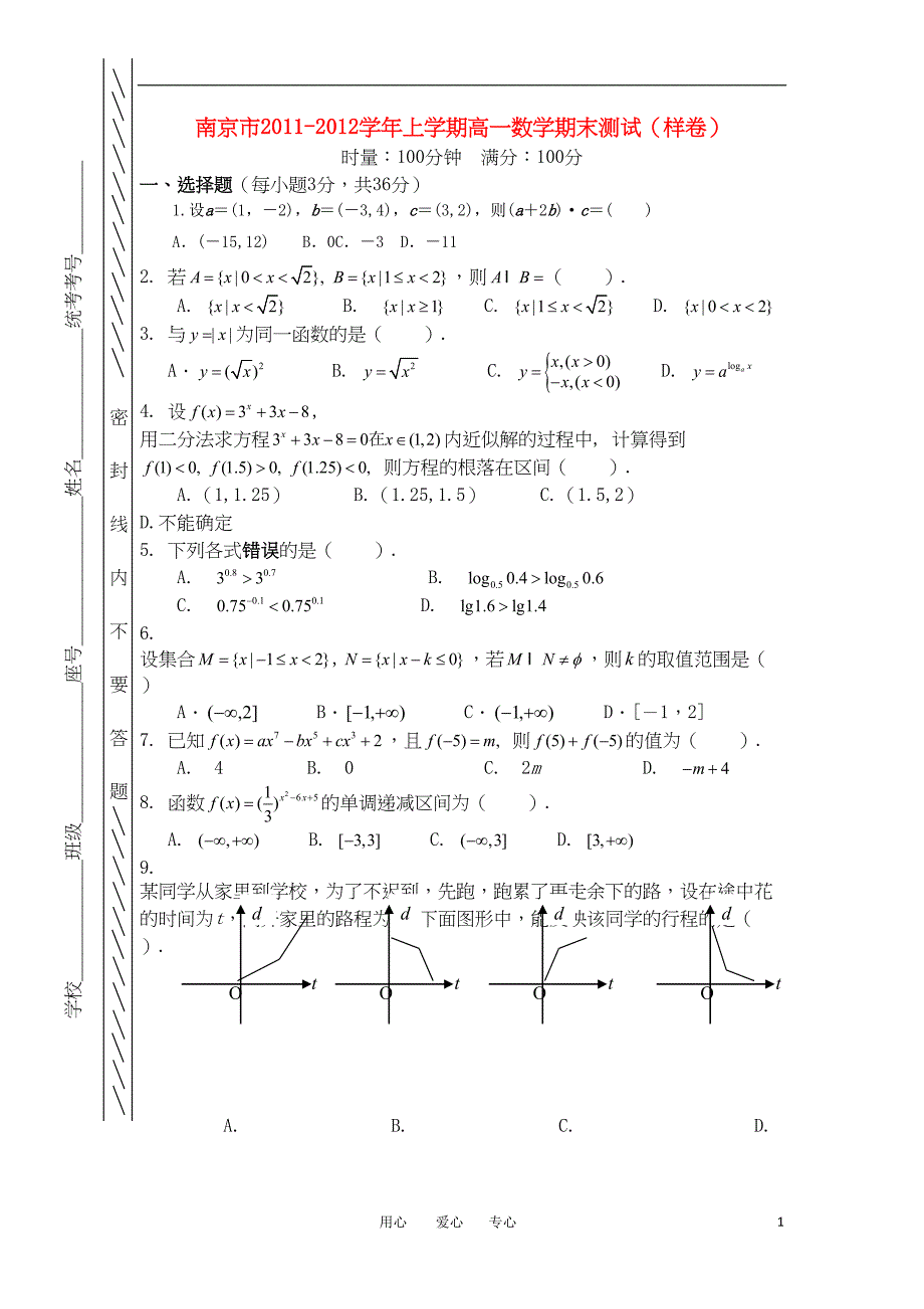 江苏省南京市高一数学上学期期末测试试卷(样卷)苏教版(DOC 9页)_第1页