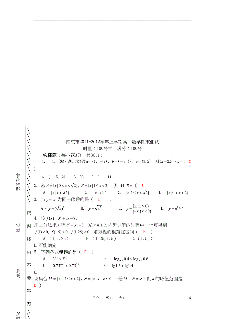 江苏省南京市高一数学上学期期末测试试卷(样卷)苏教版(DOC 9页)_第5页