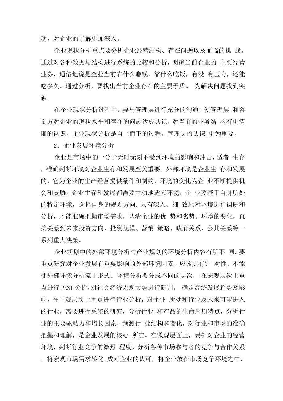 企业规划编制要求、内容与方法.docx_第5页