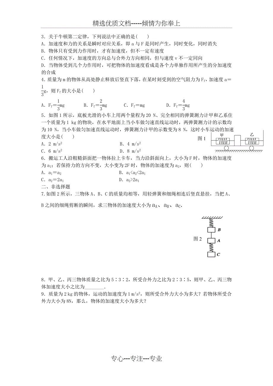 牛顿第二定律习题_第3页