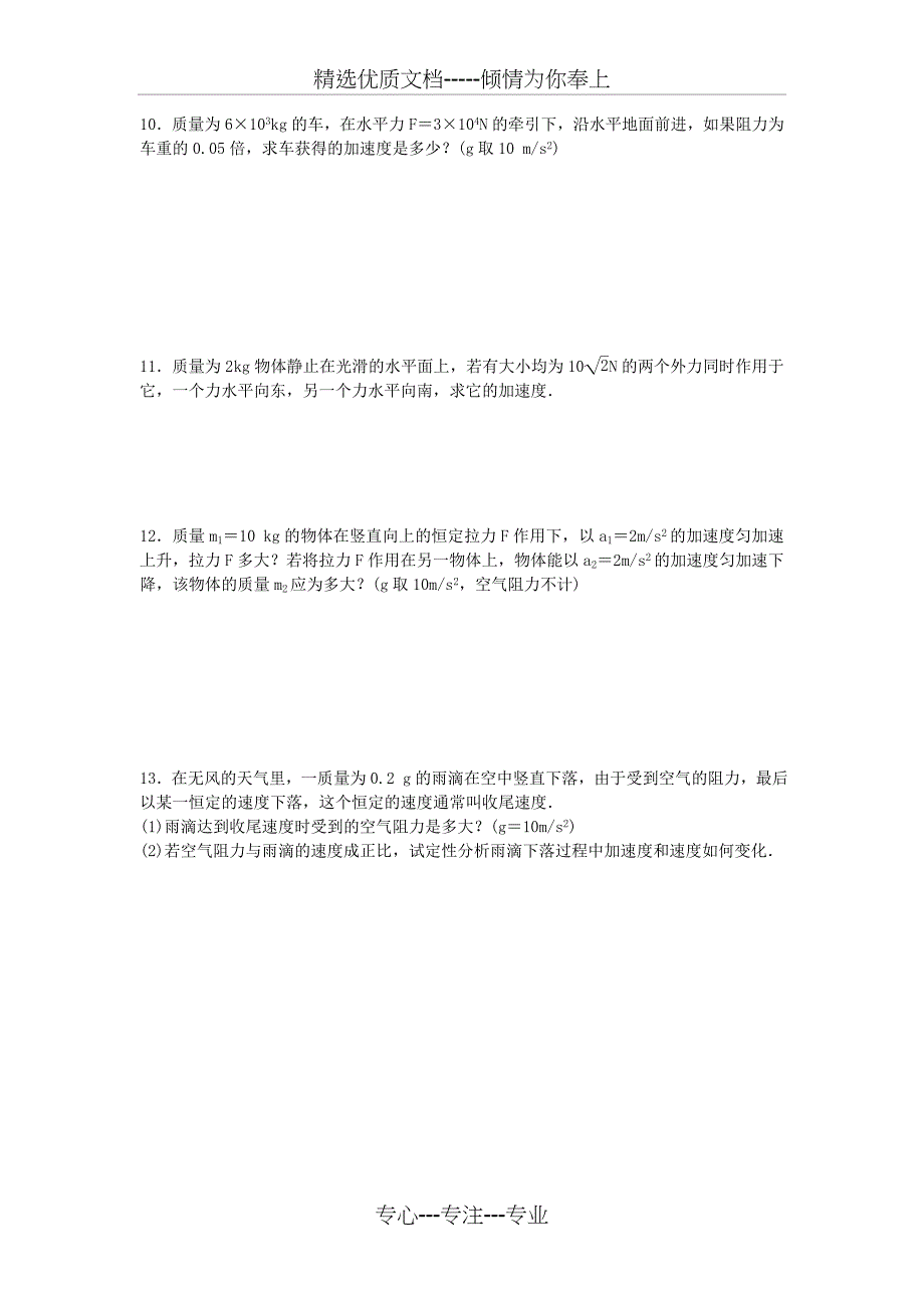 牛顿第二定律习题_第4页