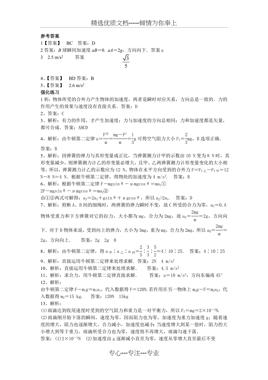 牛顿第二定律习题_第5页