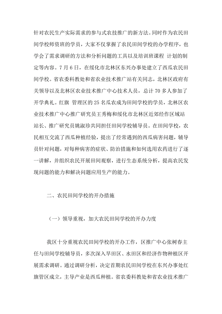 农民田间学校培训总结总结_第2页