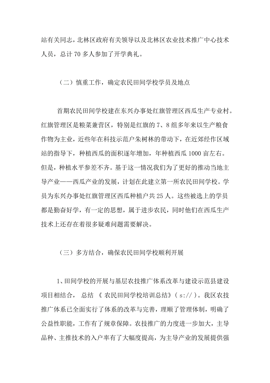 农民田间学校培训总结总结_第3页