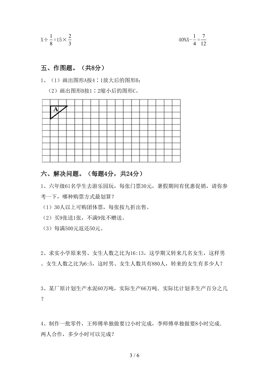 2022年部编版六年级数学上册期末考试题及答案【必考题】.doc_第3页