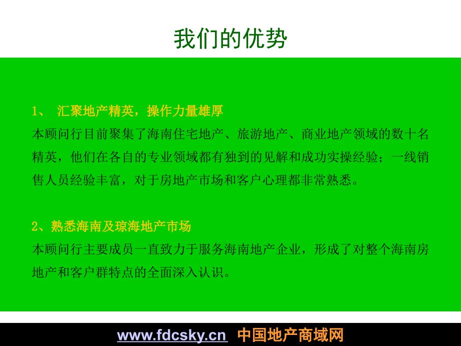 海口市琼海万泉城市场广场项目营销企划案_第3页