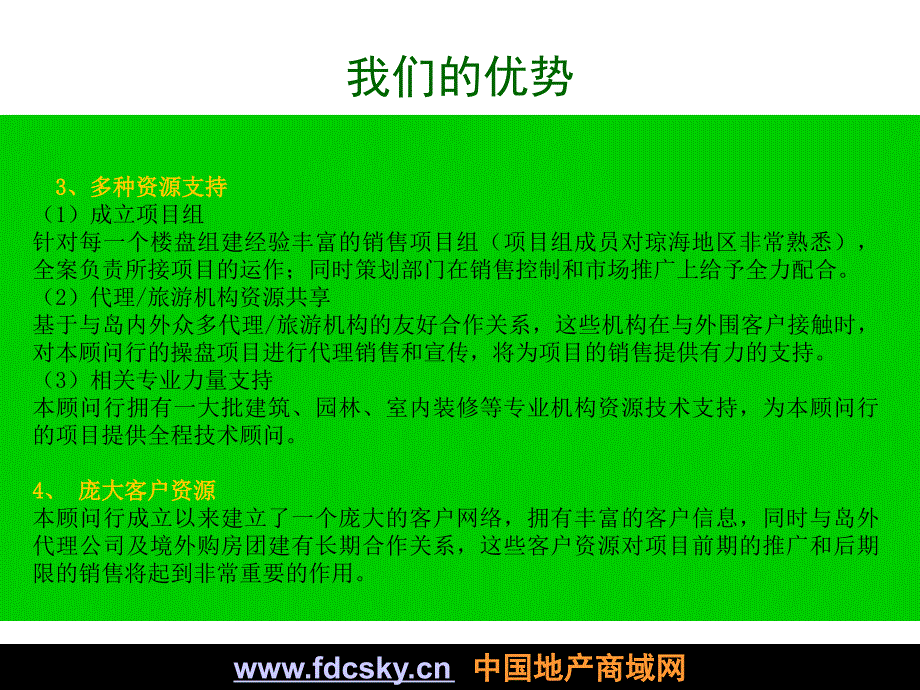 海口市琼海万泉城市场广场项目营销企划案_第4页