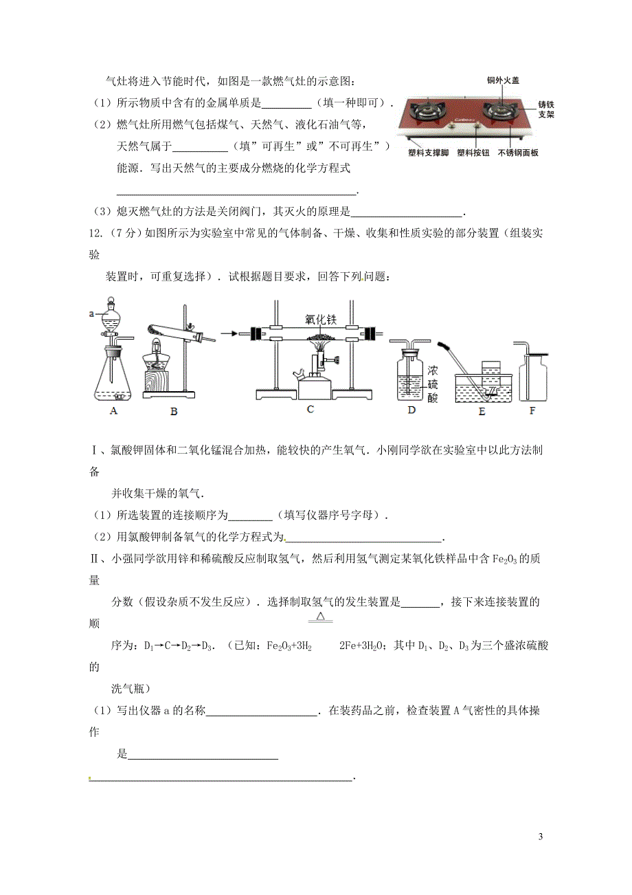 浙江省杭州市九年级化学第一次模拟试题0731197_第3页