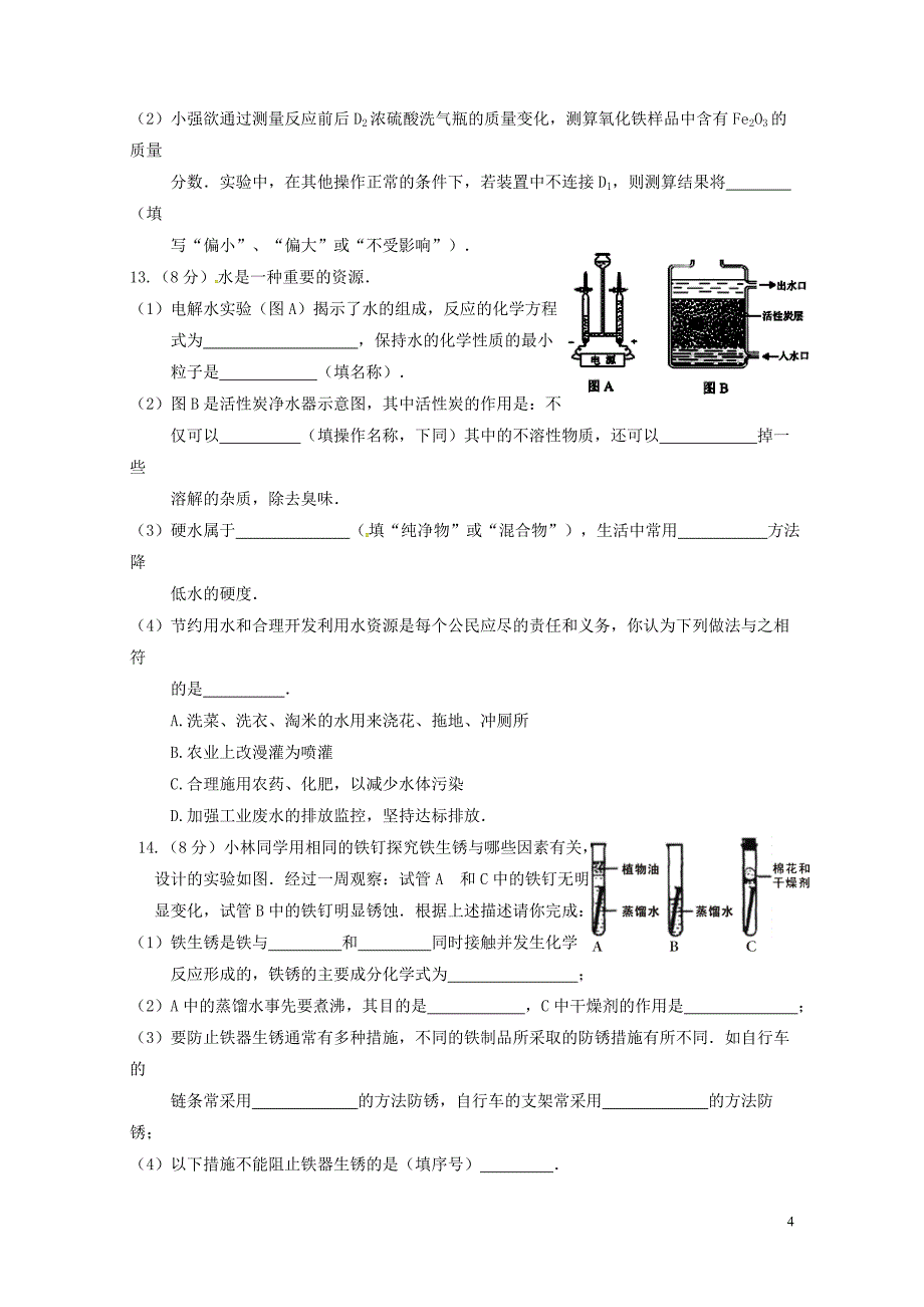 浙江省杭州市九年级化学第一次模拟试题0731197_第4页