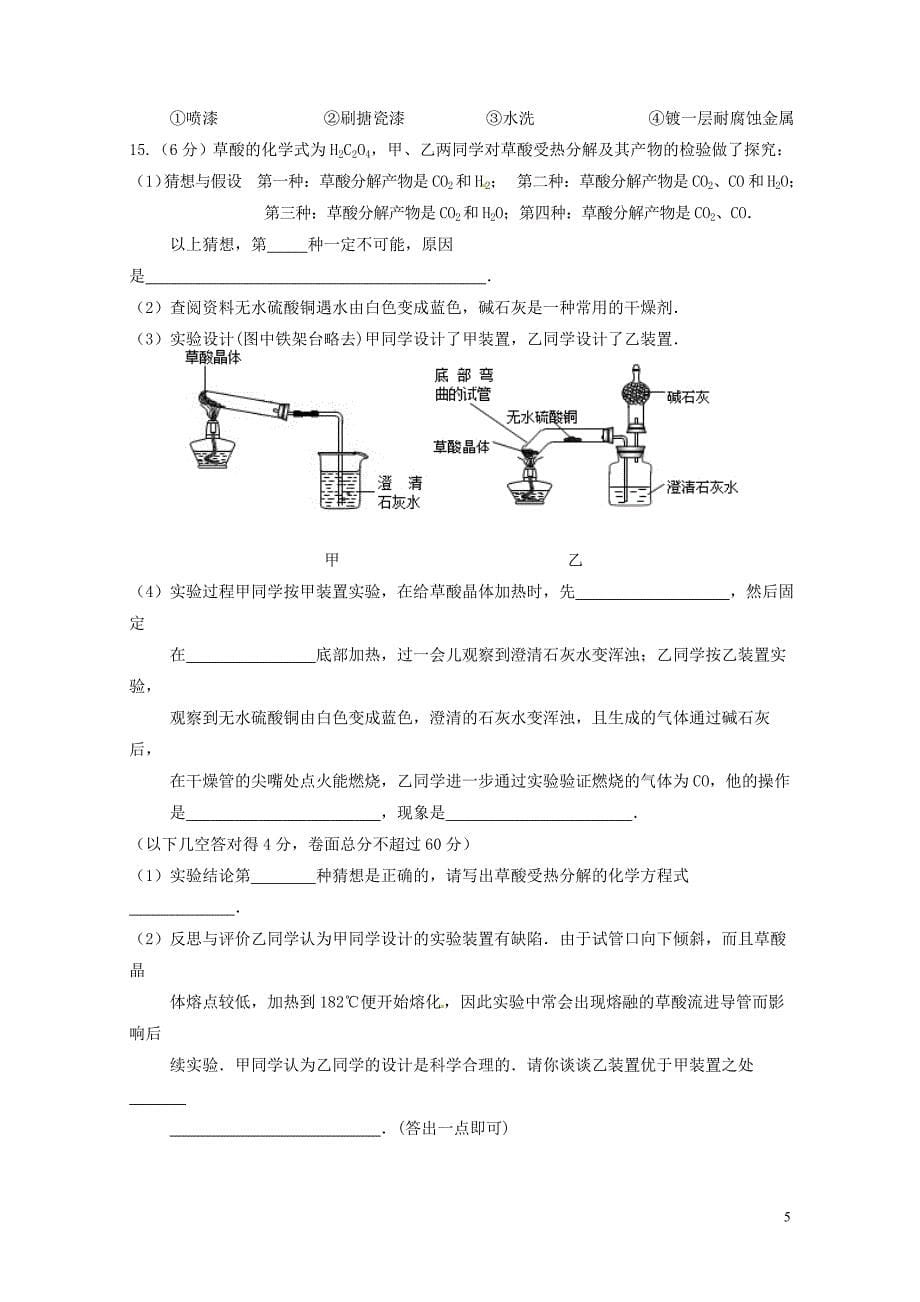 浙江省杭州市九年级化学第一次模拟试题0731197_第5页