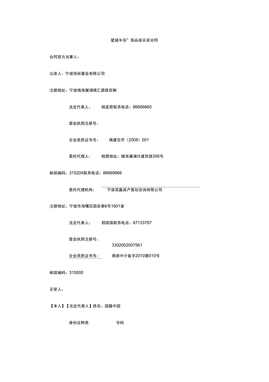 “星城半岛”商品房买卖合同_第1页