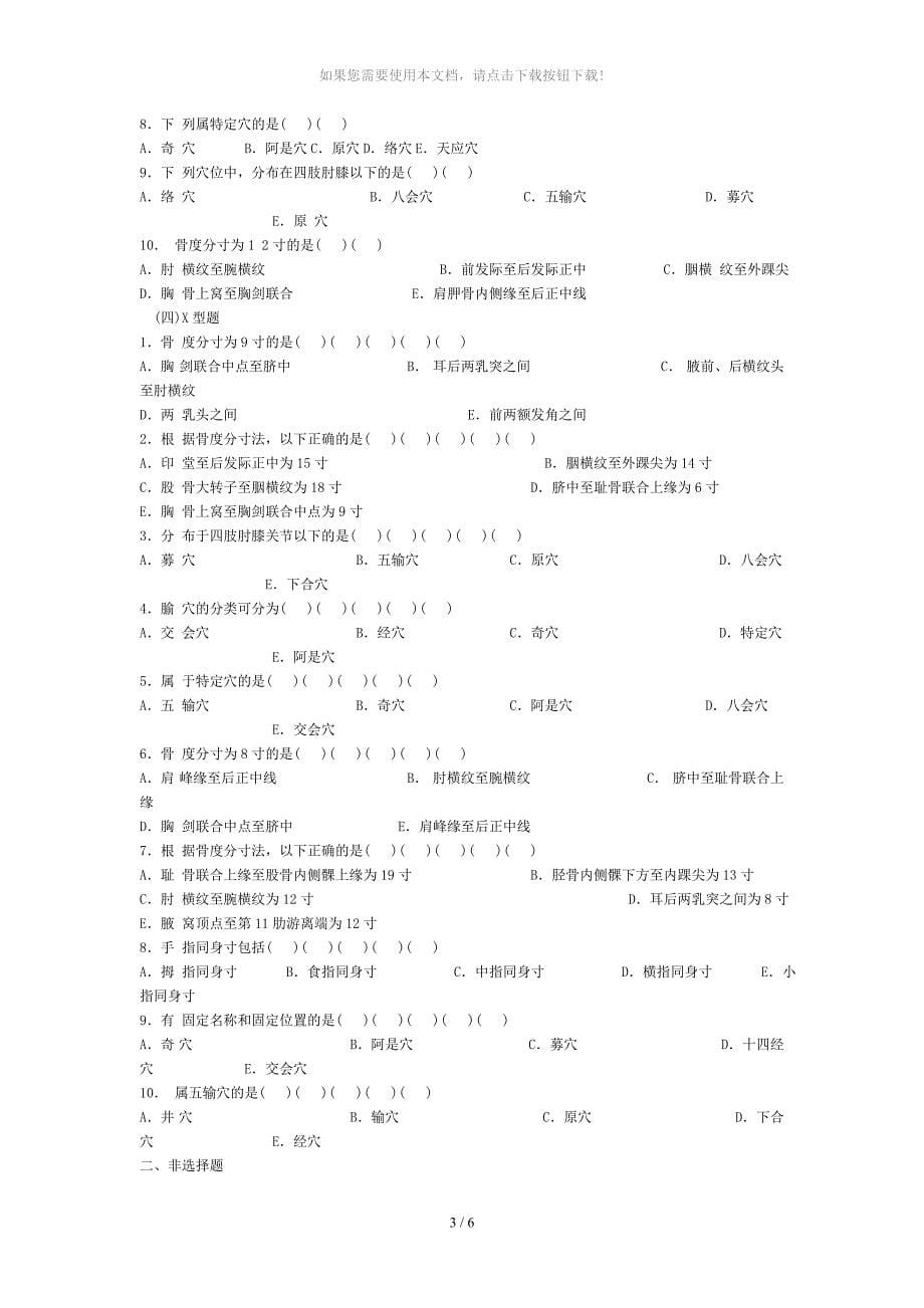 腧穴总论习题及答案-经络腧穴学_第5页