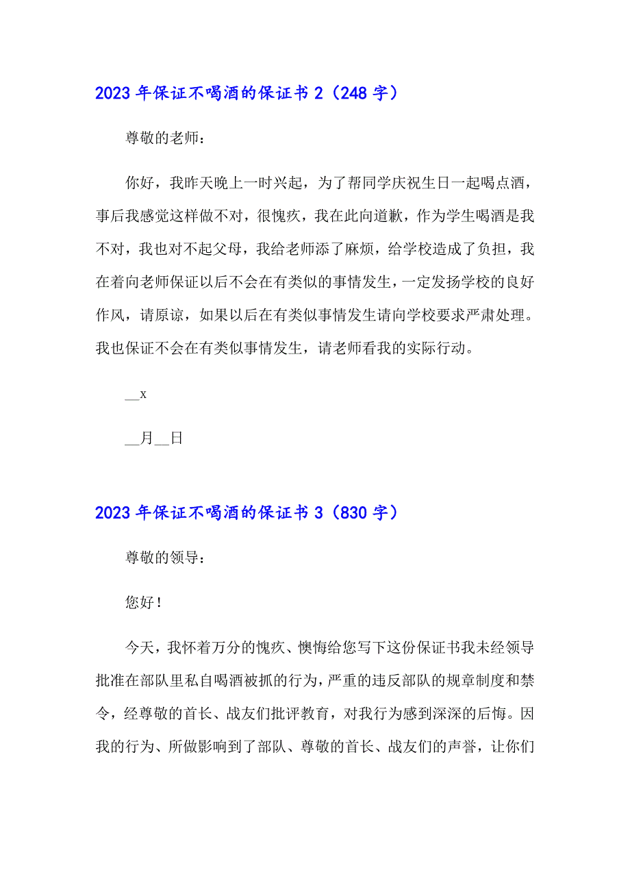 2023年保证不喝酒的保证书（汇编）_第2页