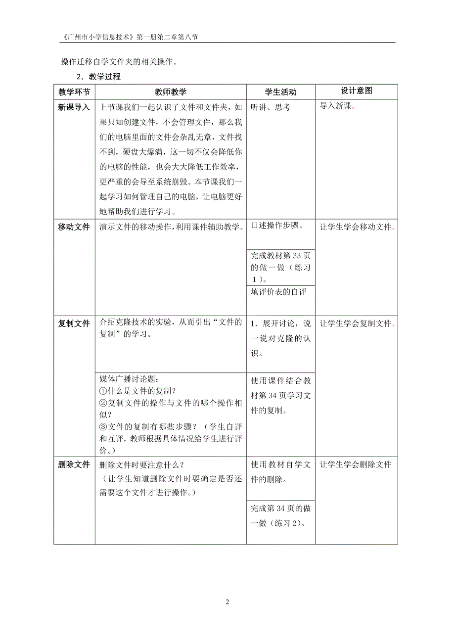 广州市小学信息技术第一册第二章第八节教学设计_第2页