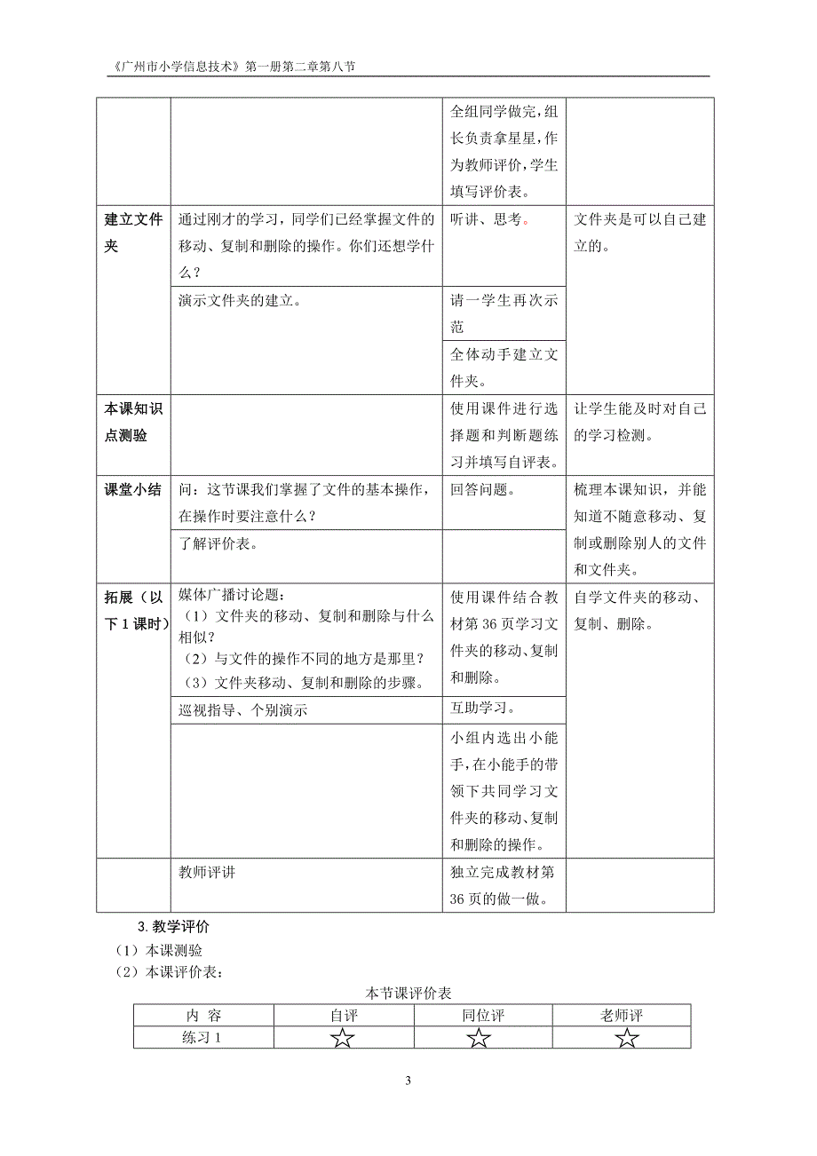 广州市小学信息技术第一册第二章第八节教学设计_第3页