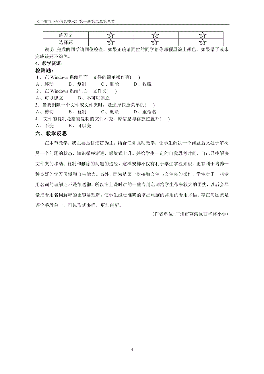 广州市小学信息技术第一册第二章第八节教学设计_第4页