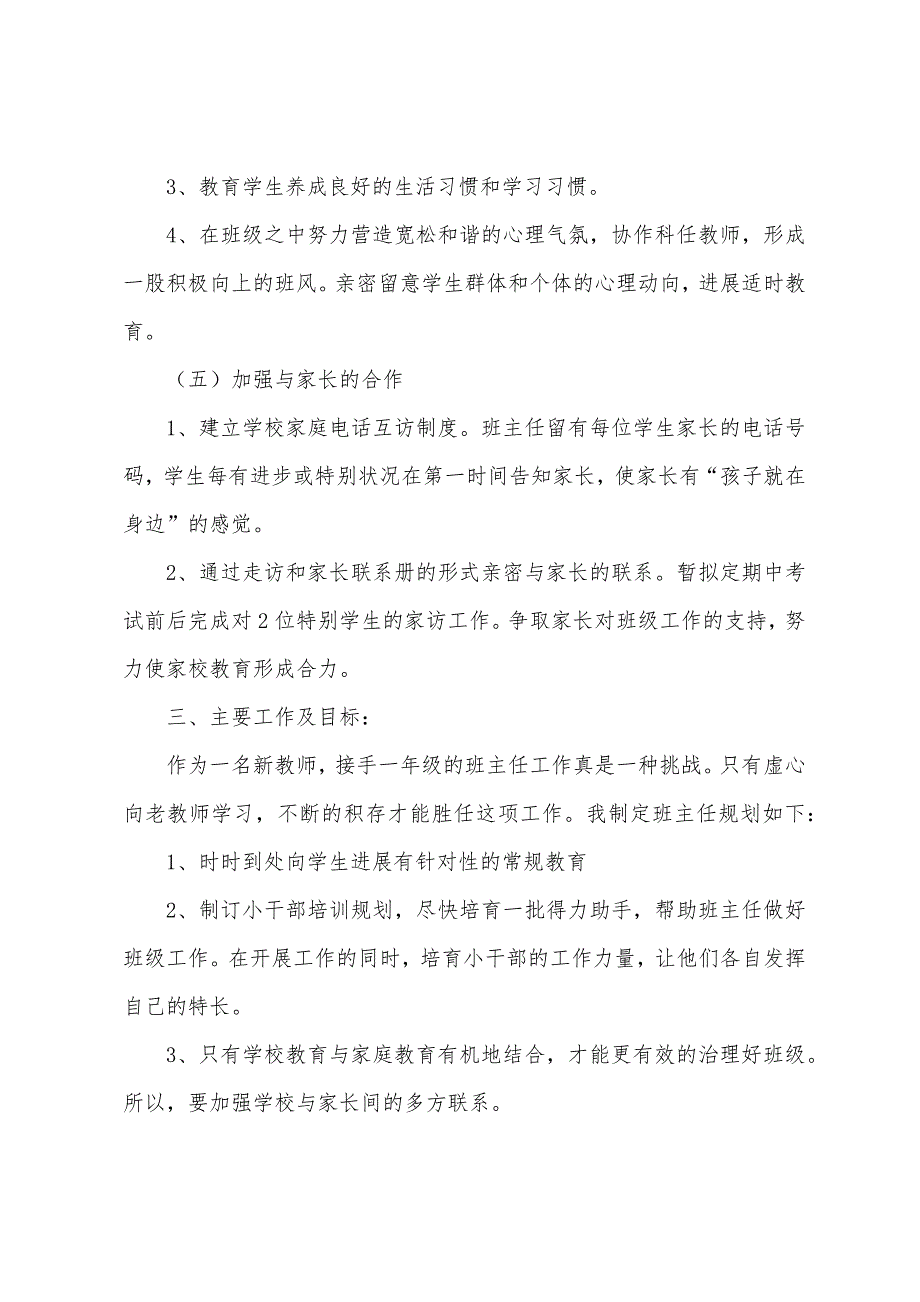 小学班主任的下学期工作计划.docx_第3页