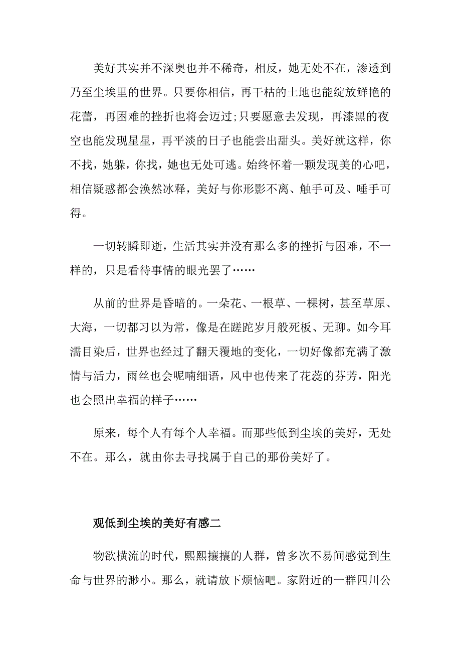 观低到尘埃的美好有感五篇_第2页