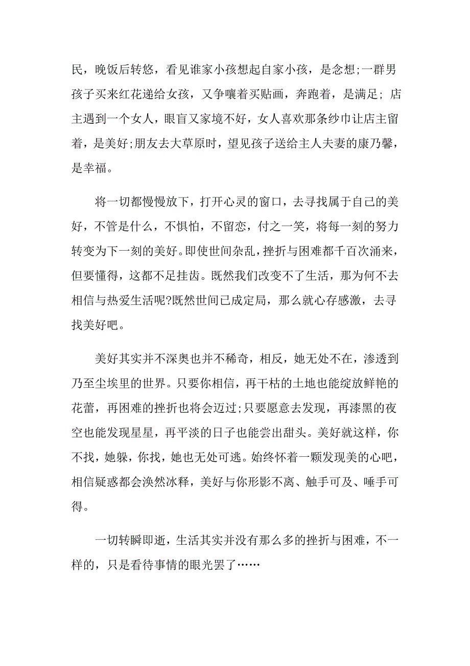 观低到尘埃的美好有感五篇_第3页