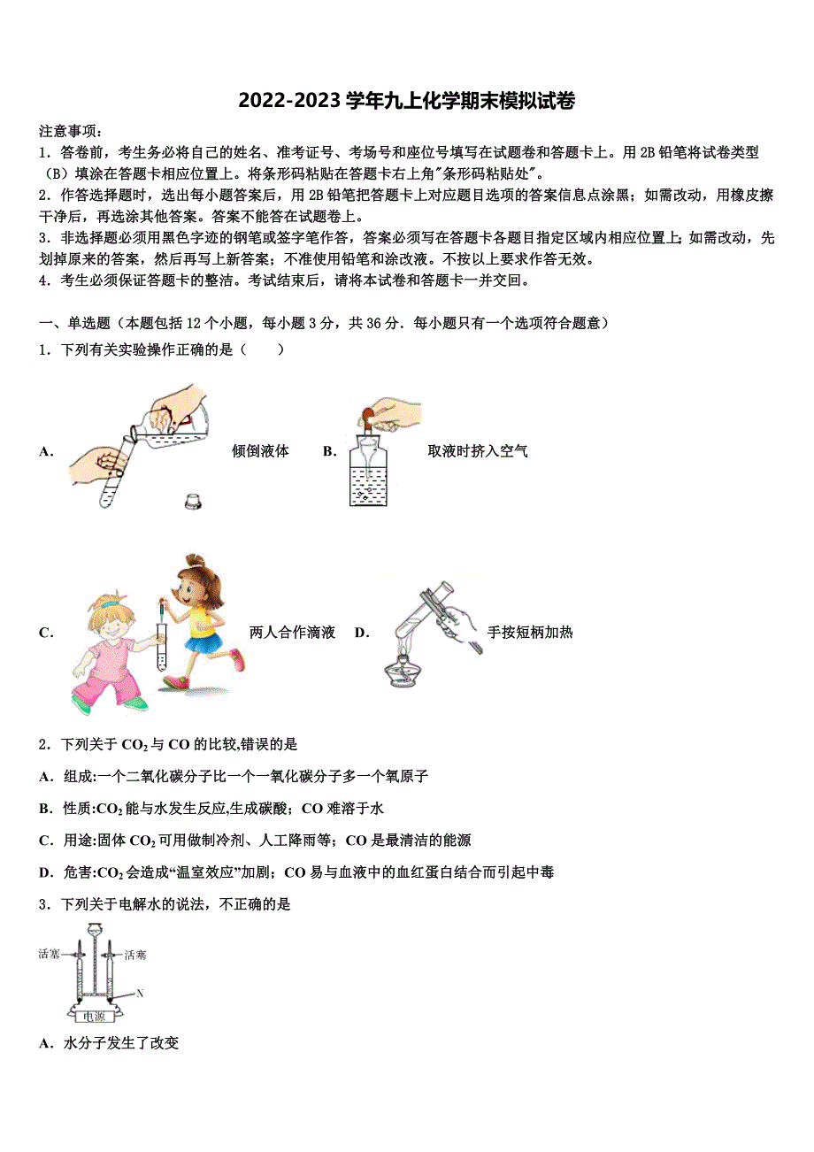 2022年云南省昆明官渡区五校联考化学九上期末联考试题含解析.doc_第1页