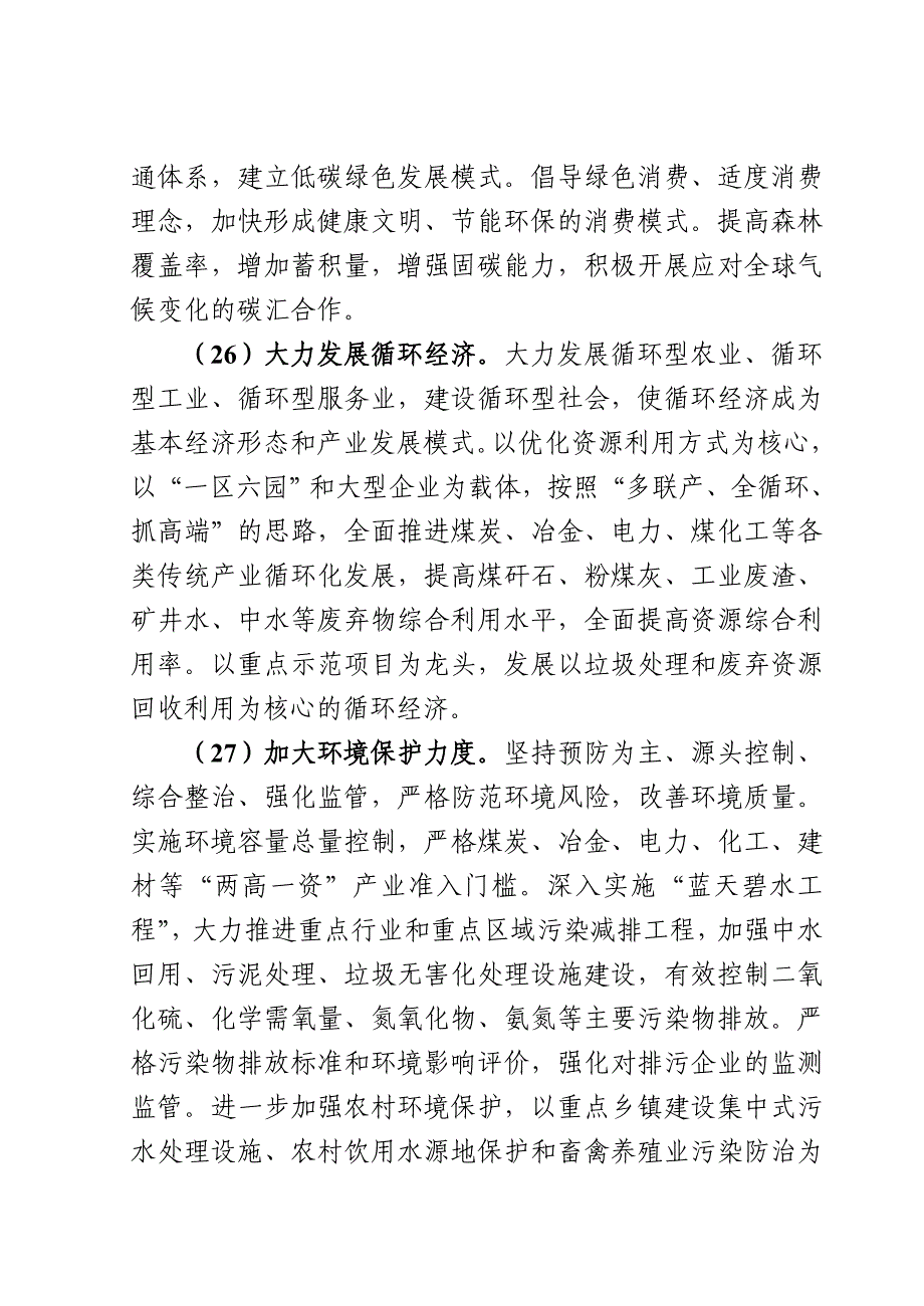 城乡生态建设.doc_第4页