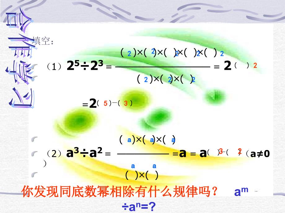 同底幂数除法_第4页