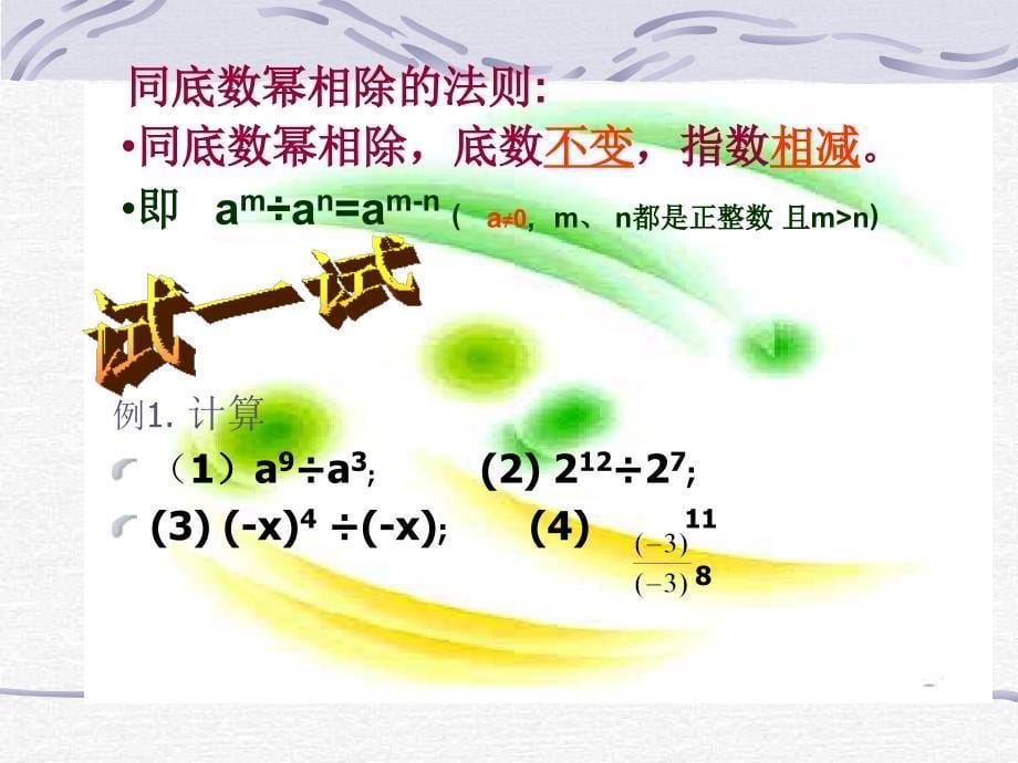 同底幂数除法_第5页