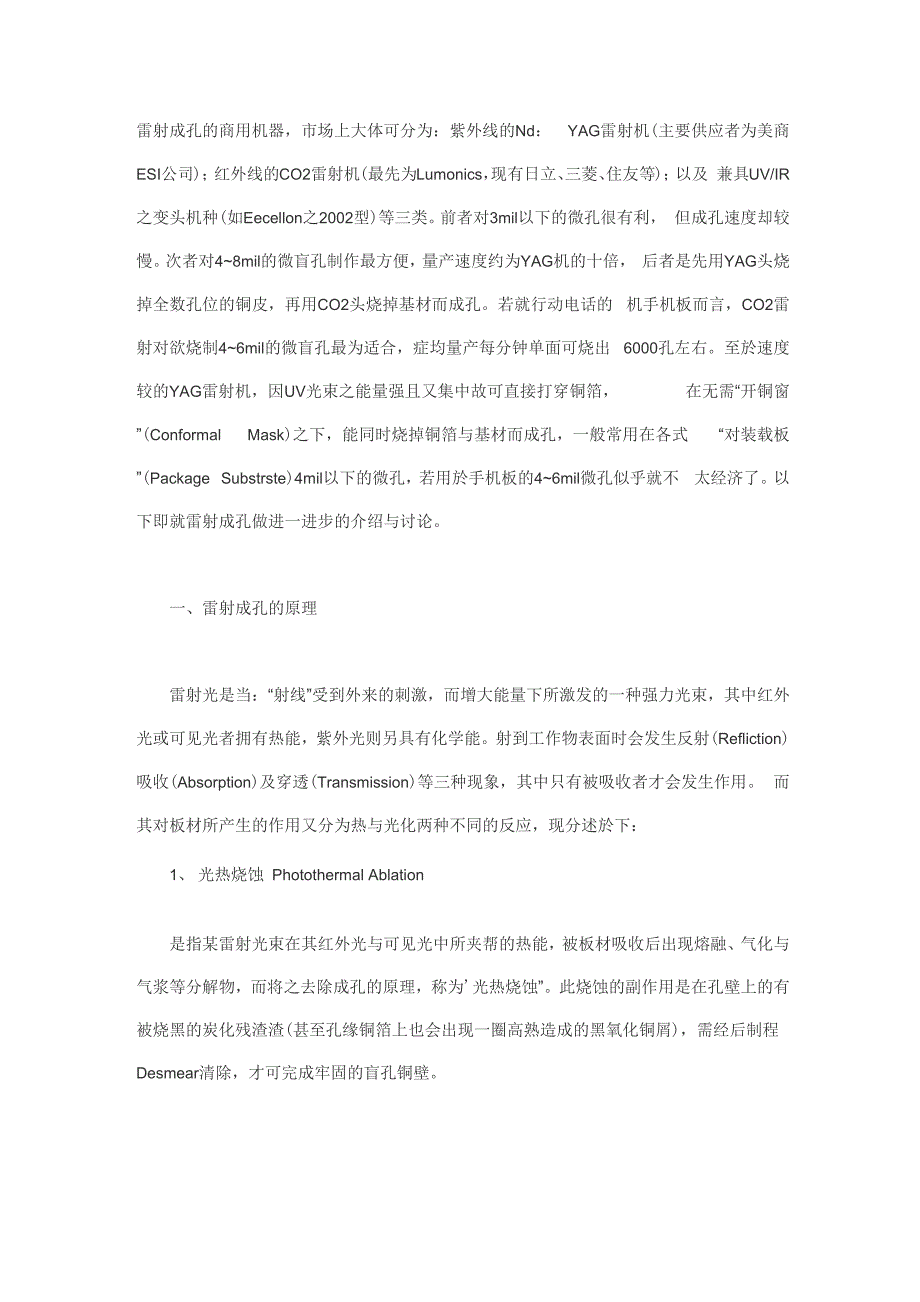 激光钻孔原理_第1页