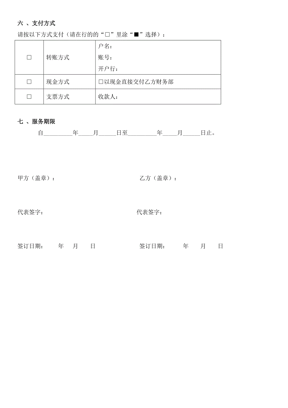 微信营销-微信公众号代运营合同模板(企业用).doc_第3页