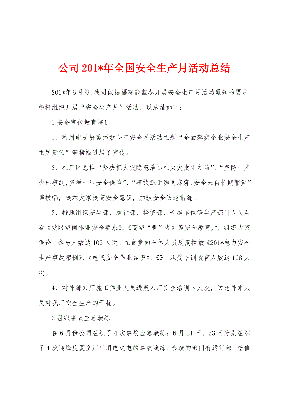 公司2023年年全国安全生产月活动总结.docx_第1页