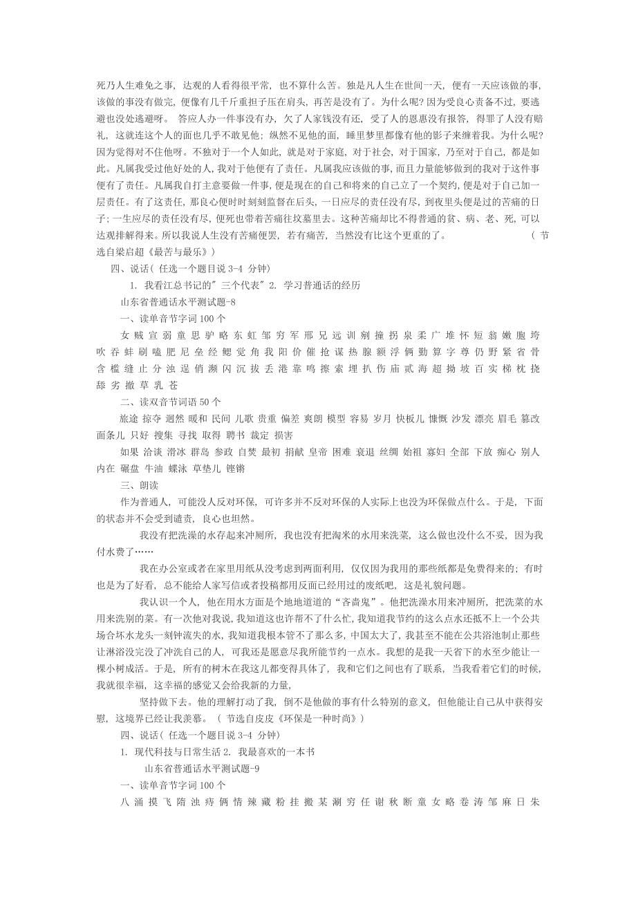 山东省普通话水平测试题1.doc_第5页