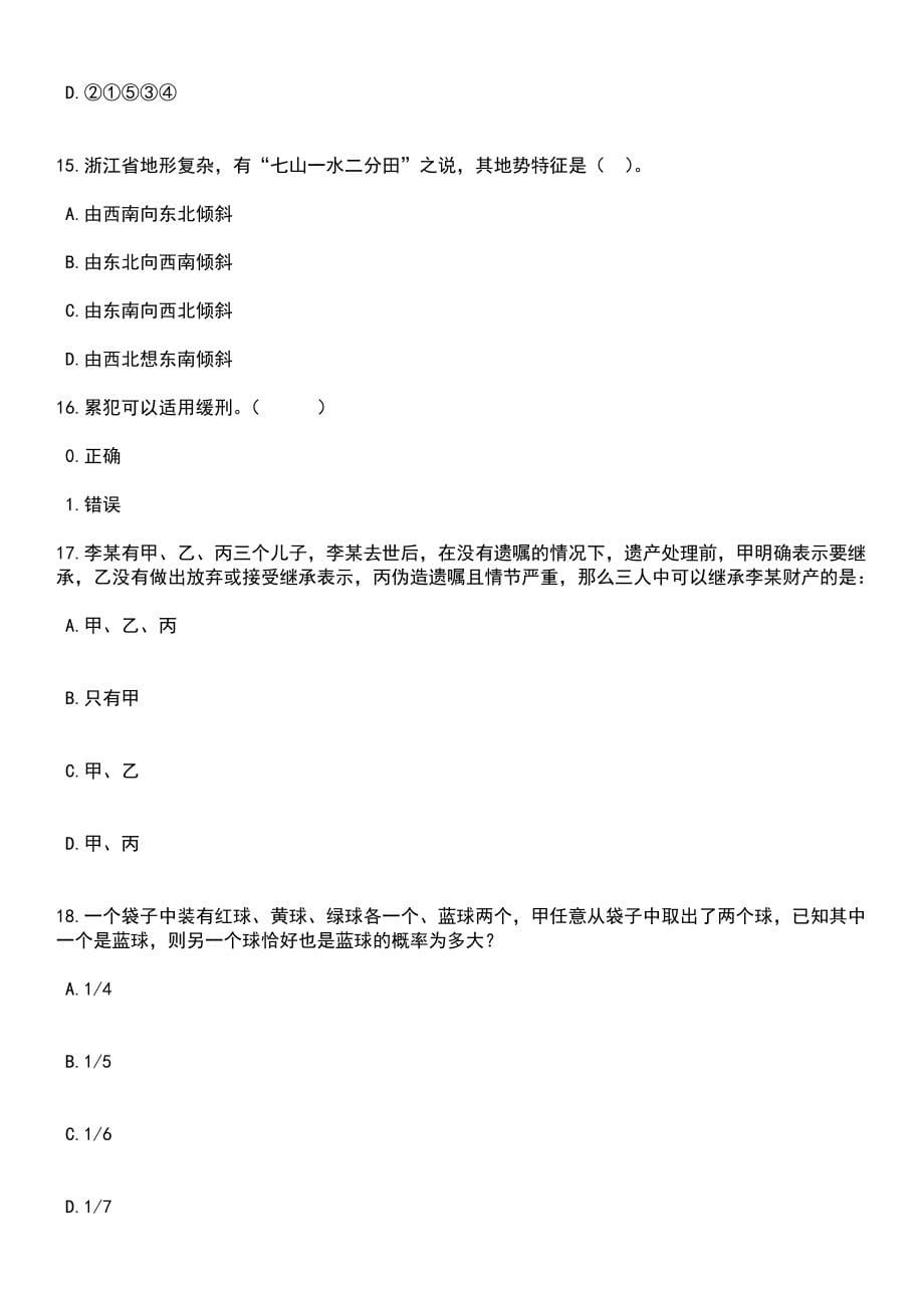 2023年05月福建莆田市^会办公室非在编水电工公开招聘1人笔试题库含答案带解析_第5页