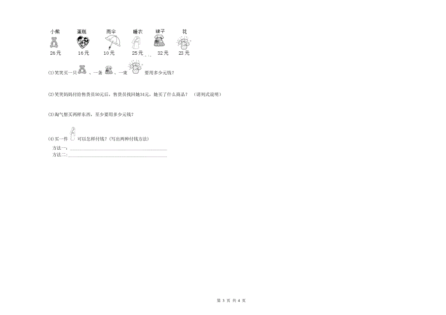 杭州市二年级数学上学期每周一练试题 附答案.doc_第3页