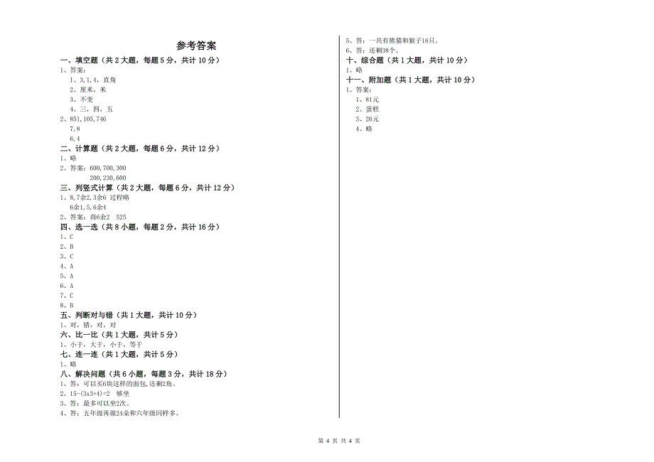 杭州市二年级数学上学期每周一练试题 附答案.doc_第4页