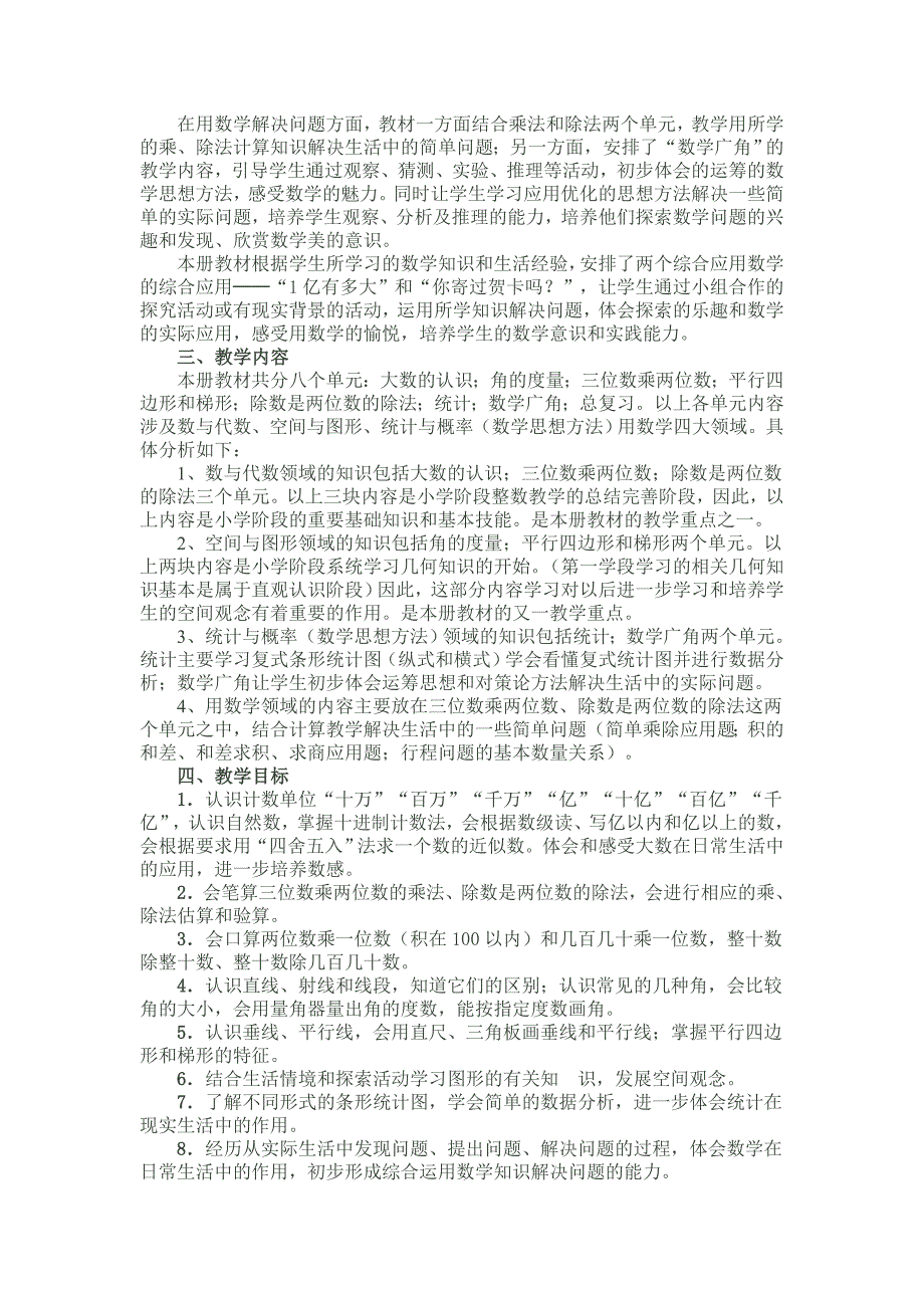 小学四年级数学上册教学计划.doc_第2页