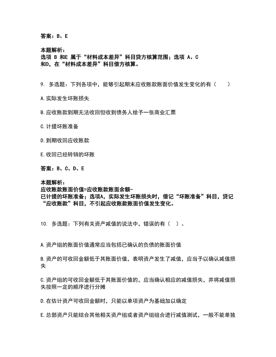 2022税务师-财务与会计考试全真模拟卷43（附答案带详解）_第5页