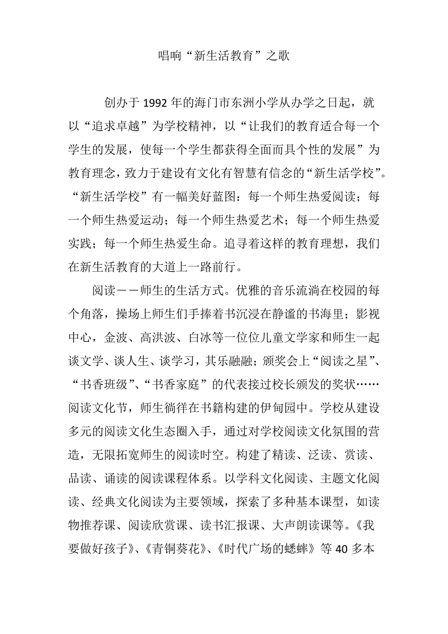 唱响“新生活教育”之歌_第1页