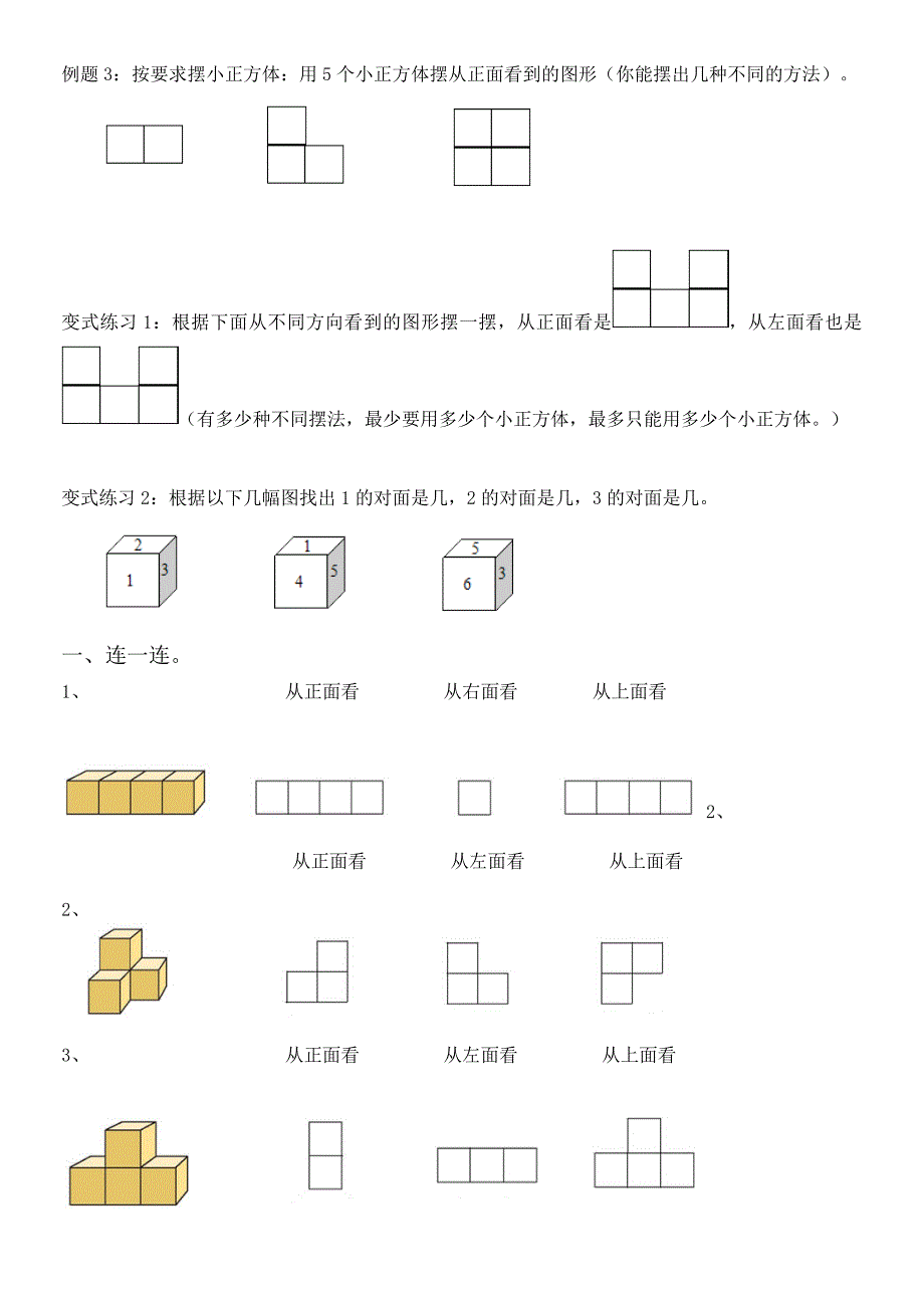 六年级上册数学试题－第3单元观察物体北师大版_第3页