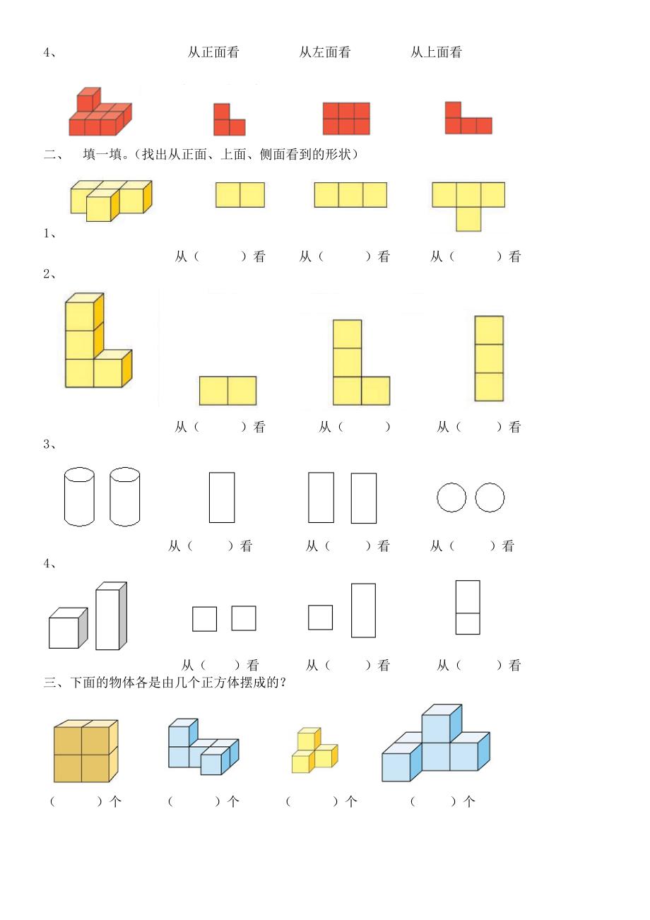 六年级上册数学试题－第3单元观察物体北师大版_第4页