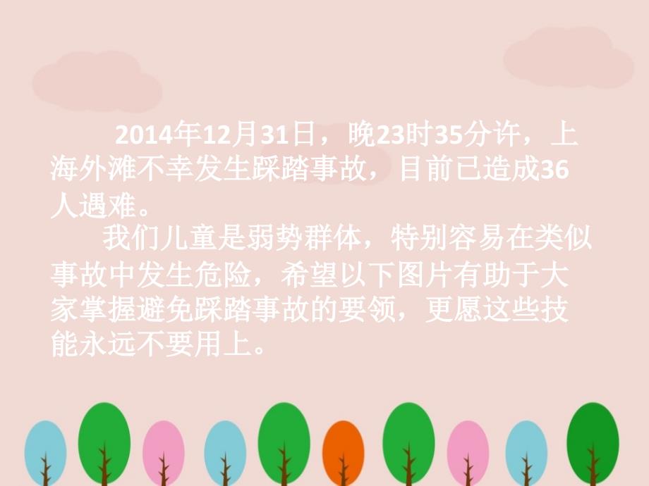 校园安全教育与突发事件应对ppt.ppt_第2页