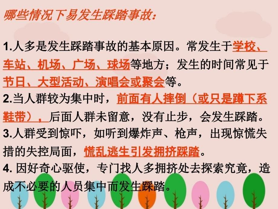 校园安全教育与突发事件应对ppt.ppt_第5页