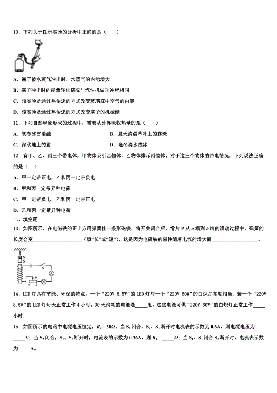 福建省厦门市五校2022-2023学年九年级物理第一学期期末学业水平测试模拟试题含解析.doc_第3页