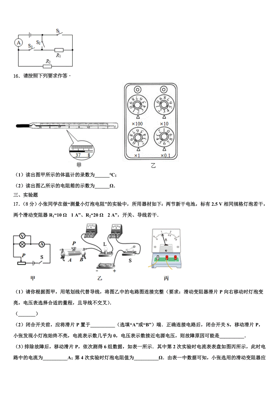 福建省厦门市五校2022-2023学年九年级物理第一学期期末学业水平测试模拟试题含解析.doc_第4页